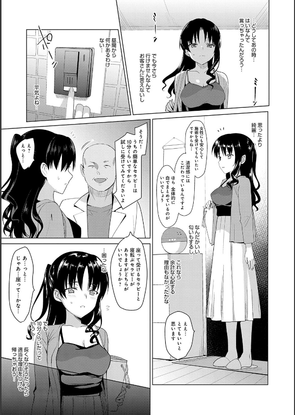 メスメリズム祥【電子版限定特典付き】_5枚目の画像